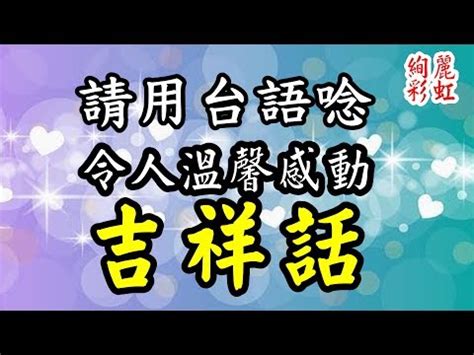 點主吉祥話